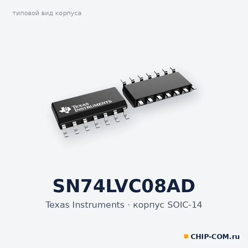 SN74LVC08AD, корпус SOIC-14 (типовой вид)