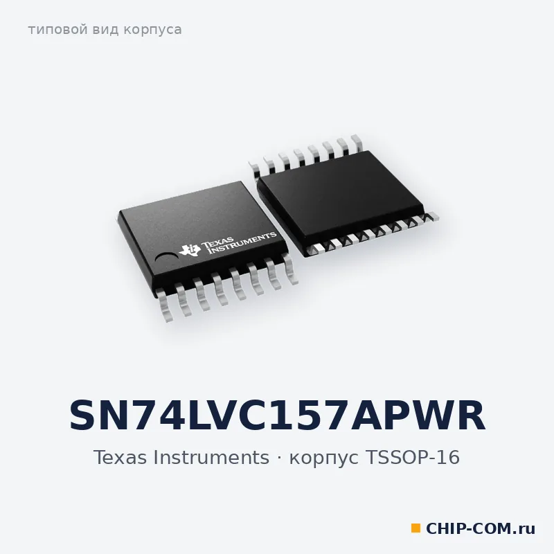 SN74LVC157APWR, корпус TSSOP-16 (типовой вид)