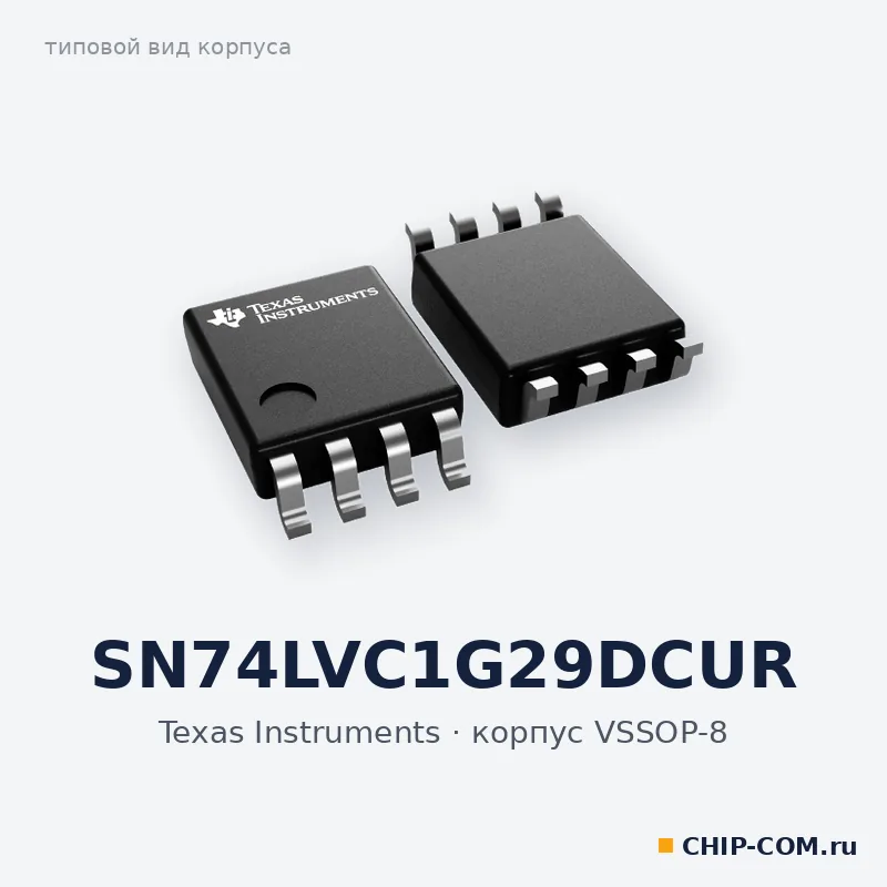 SN74LVC1G29DCUR, корпус VSSOP-8 (типовой вид)
