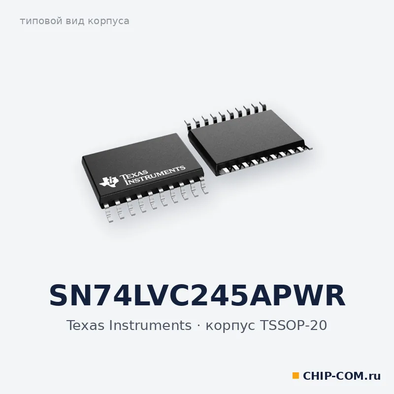 SN74LVC245APWR, корпус TSSOP-20 (типовой вид)