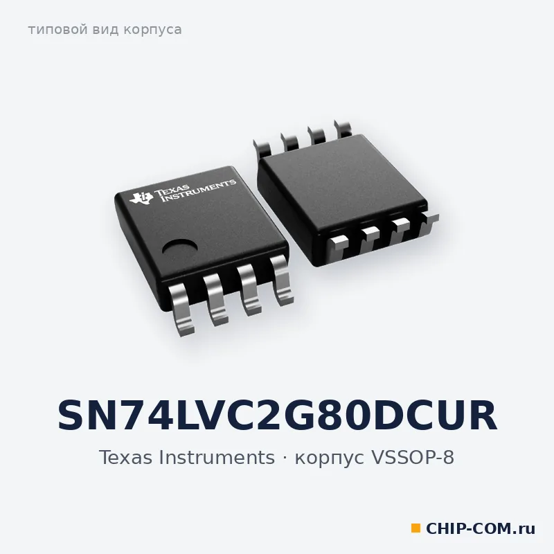 SN74LVC2G80DCUR, корпус VSSOP-8 (типовой вид)