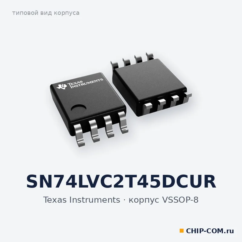 SN74LVC2T45DCUR, корпус VSSOP-8 (типовой вид)