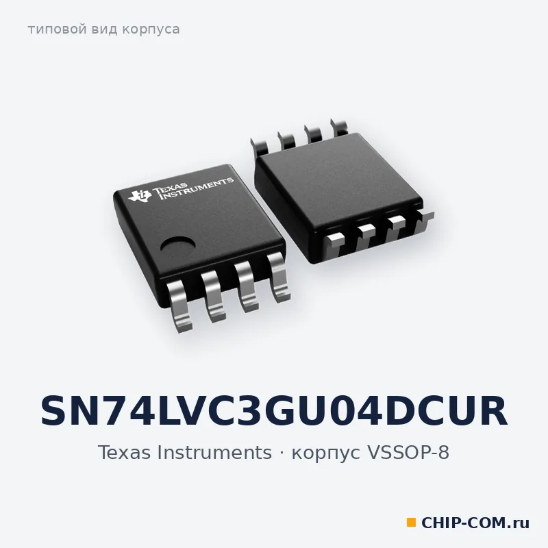 SN74LVC3GU04DCUR, корпус VSSOP-8 (типовой вид)