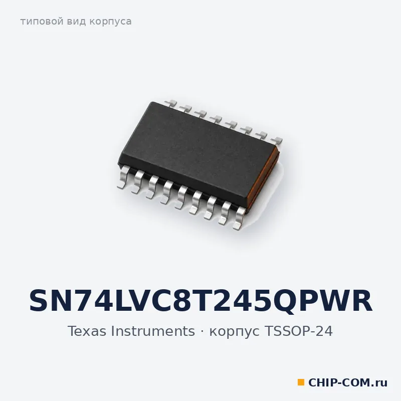 SN74LVC8T245QPWR, корпус TSSOP-24 (типовой вид)