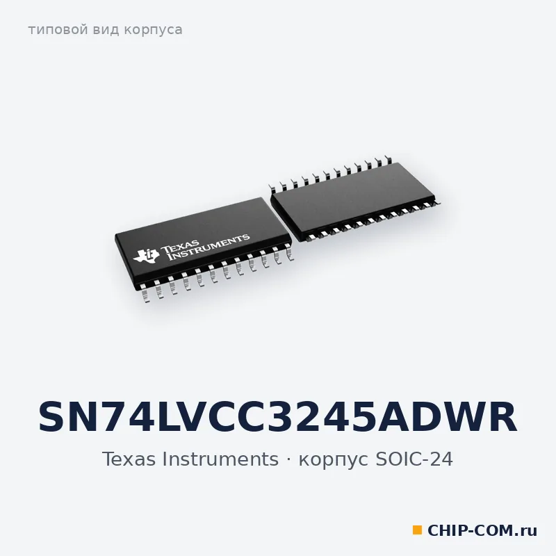 SN74LVCC3245ADWR, корпус SOIC-24 (типовой вид)