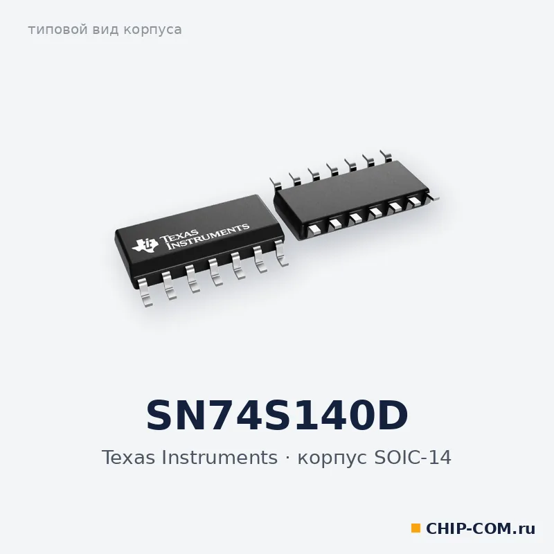 SN74S140D, корпус SOIC-14 (типовой вид)