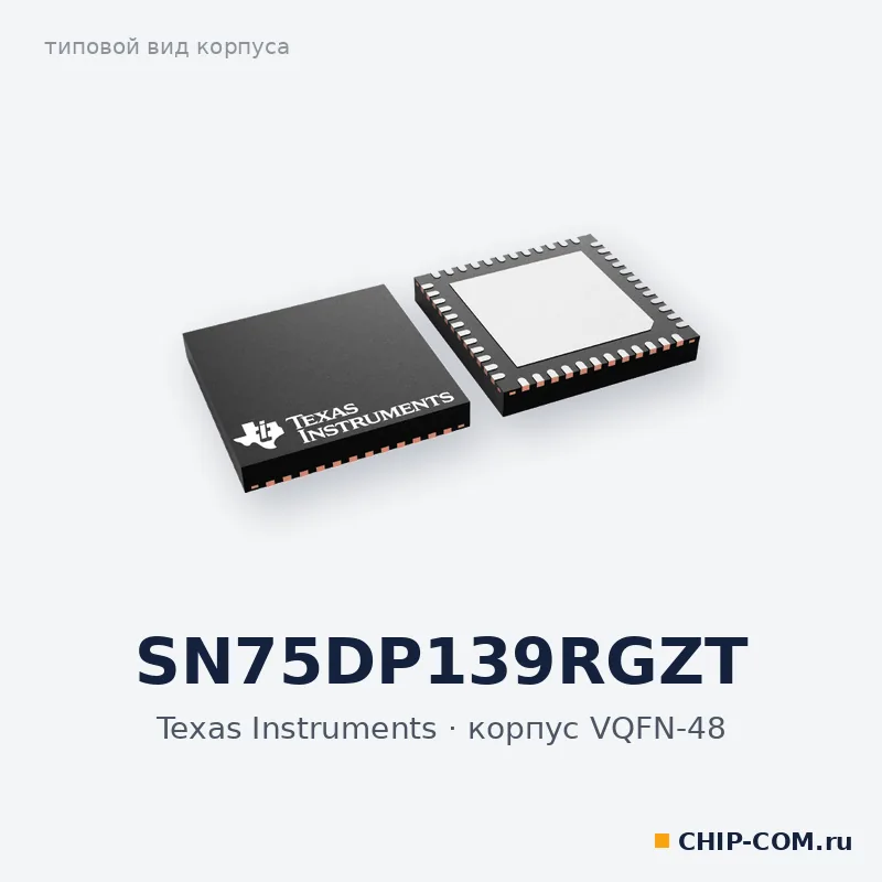 Интерфейсная микросхема SN75DP139RGZT Texas Instruments