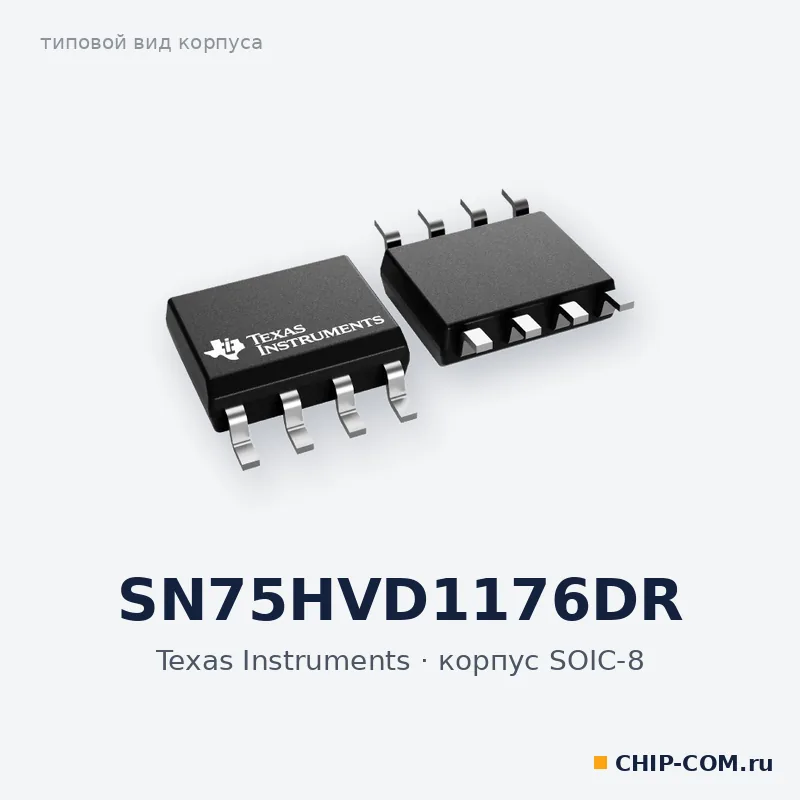 Приёмопередатчик RS-485 SN75HVD1176DR Texas Instruments