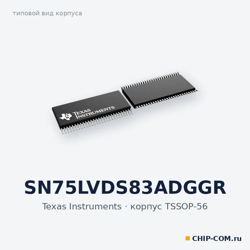 Интерфейсная микросхема SN75LVDS83ADGGR Texas Instruments