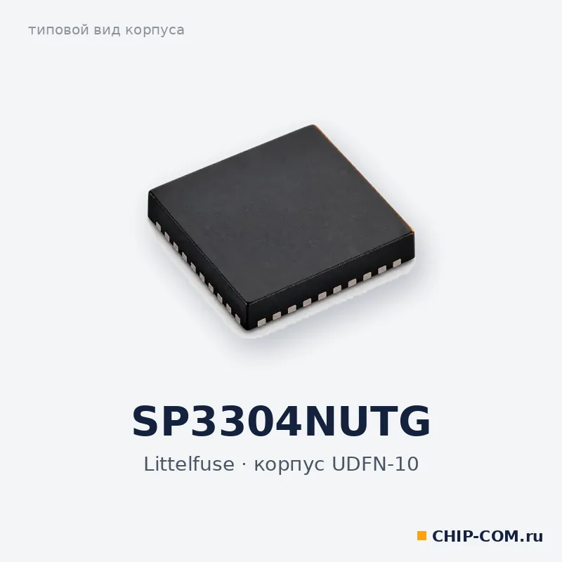 SP3304NUTG, корпус UDFN-10 (типовой вид)