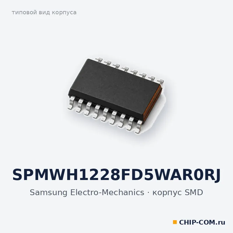 SPMWH1228FD5WAR0RJ, корпус SMD (типовой вид)