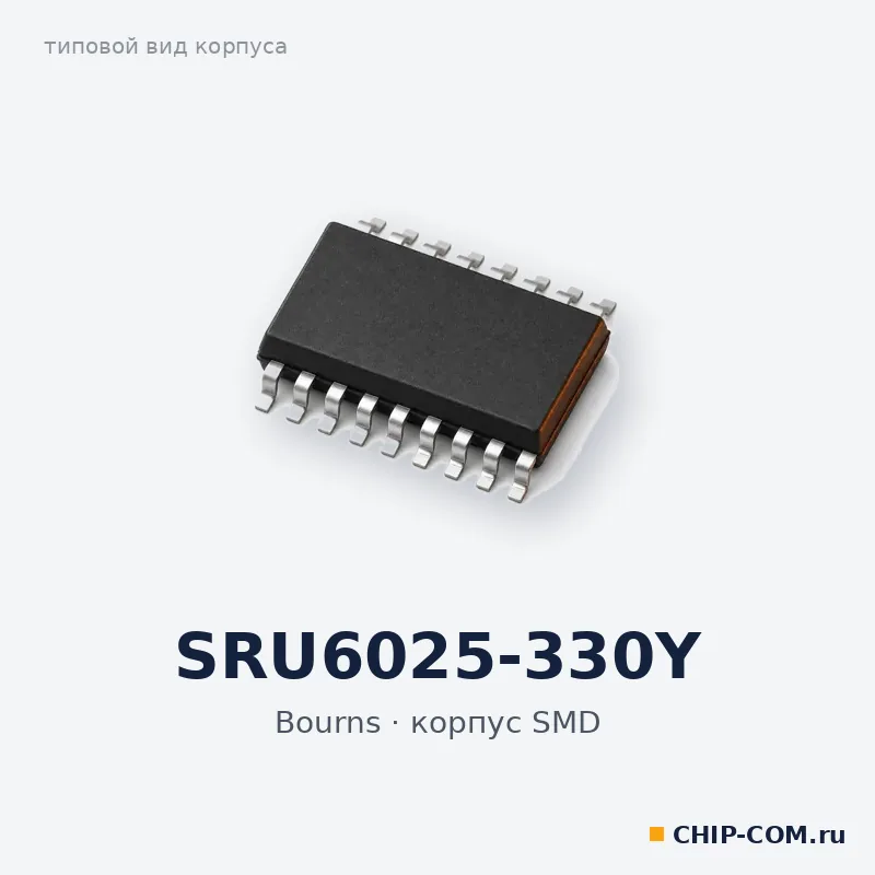 SRU6025-330Y, корпус SMD (типовой вид)
