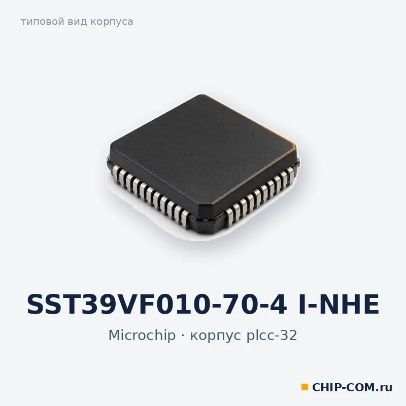 SST39VF010-70-4 I-NHE, корпус plcc-32 (типовой вид)