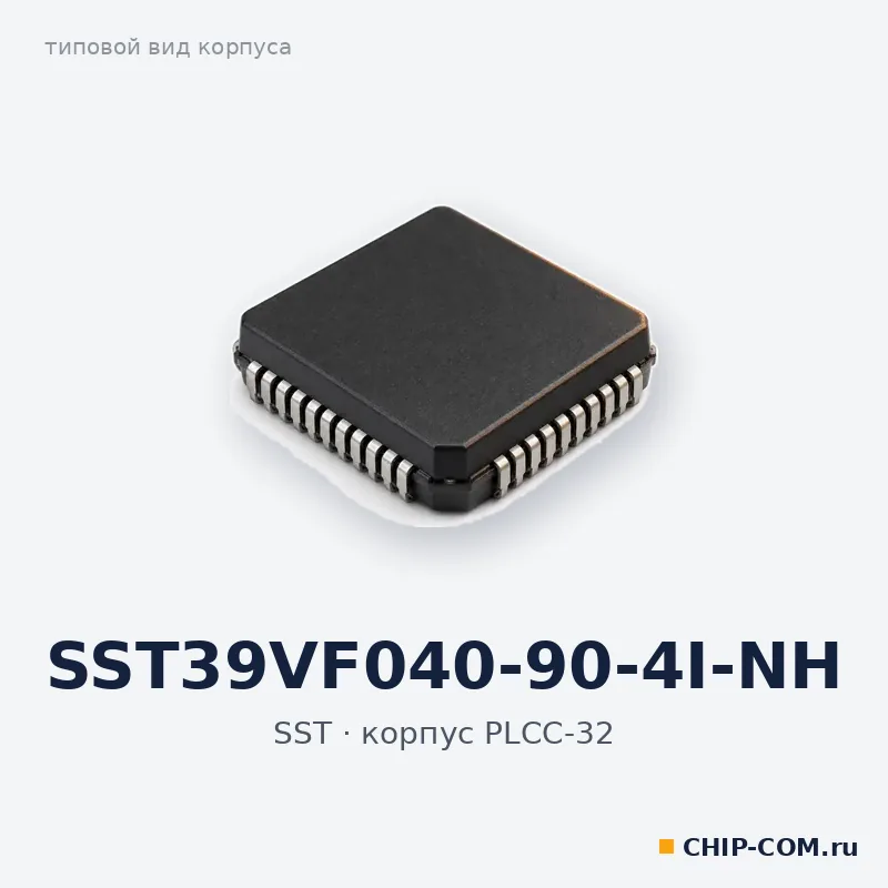 SST39VF040-90-4I-NH, корпус PLCC-32 (типовой вид)