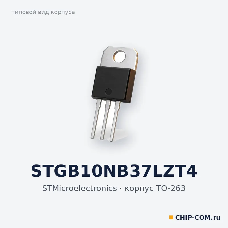 STGB10NB37LZT4, корпус TO-263 (типовой вид)