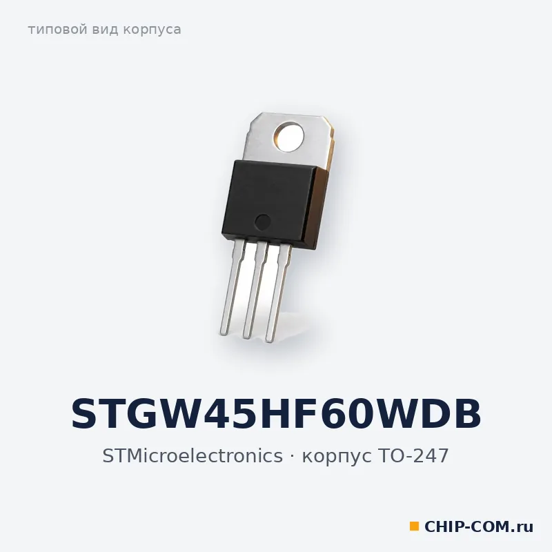 Интегральная схема STGW45HF60WDB STMicroelectronics