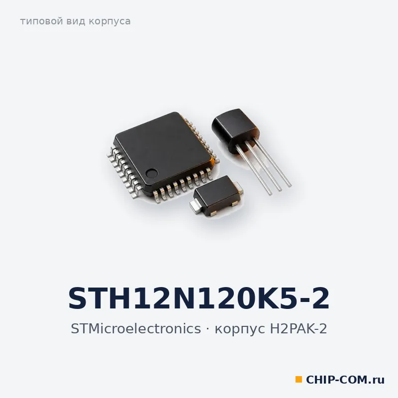 STH12N120K5-2, корпус H2PAK-2 (типовой вид)