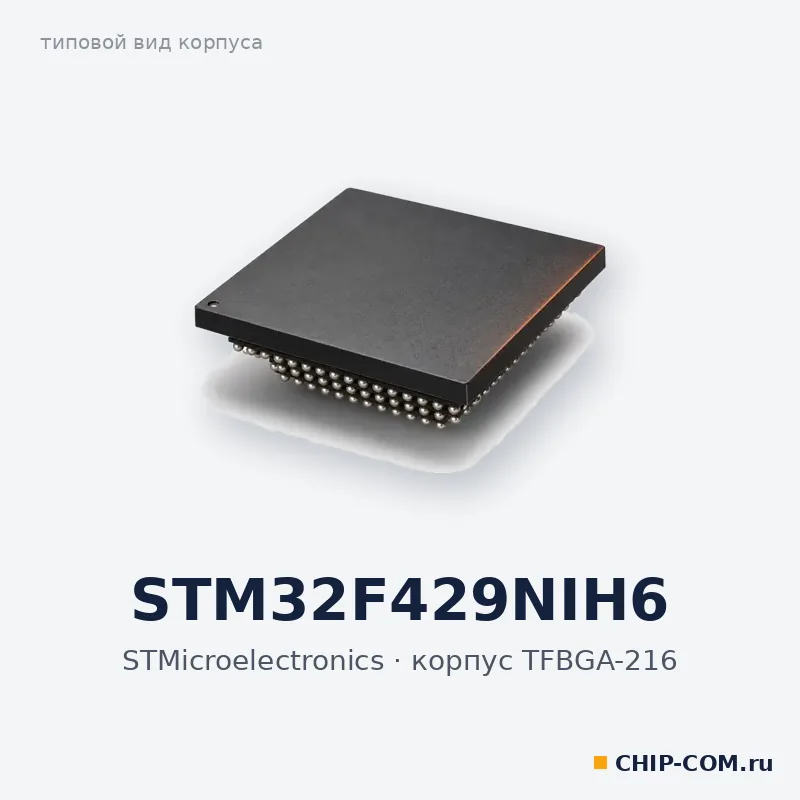 Микроконтроллер STM32F429NIH6 STMicroelectronics