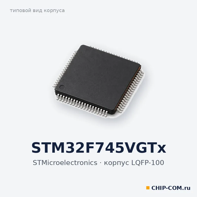 Микроконтроллер STM32F745VGTX STMicroelectronics