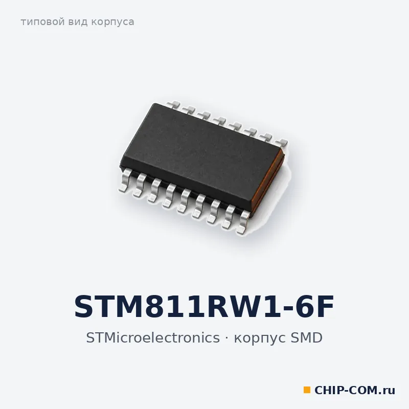 STM811RW1-6F, корпус SMD (типовой вид)