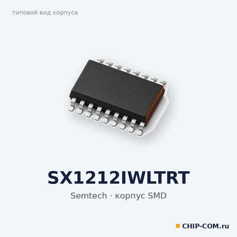 SX1212IWLTRT, корпус SMD (типовой вид)