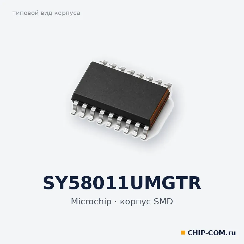 SY58011UMGTR, корпус SMD (типовой вид)
