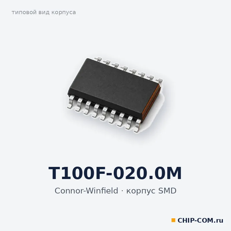 T100F-020.0M, корпус SMD (типовой вид)