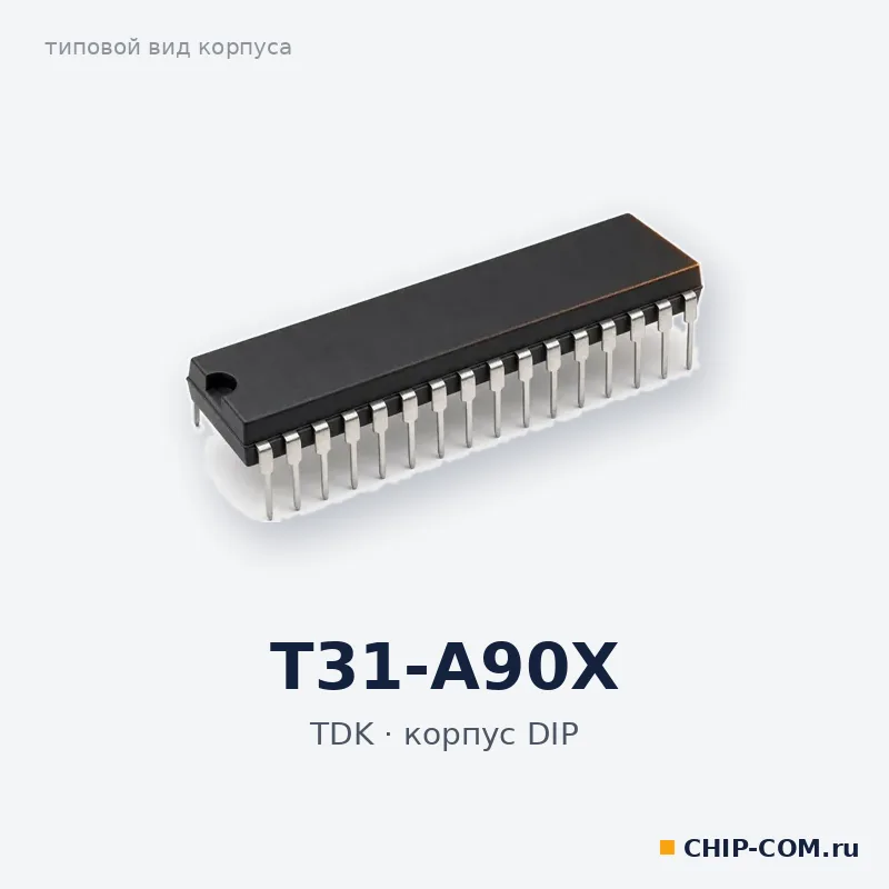 T31-A90X, корпус DIP (типовой вид)