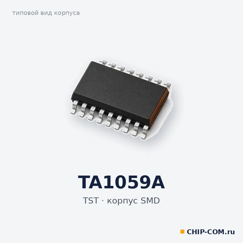 TA1059A, корпус SMD (типовой вид)