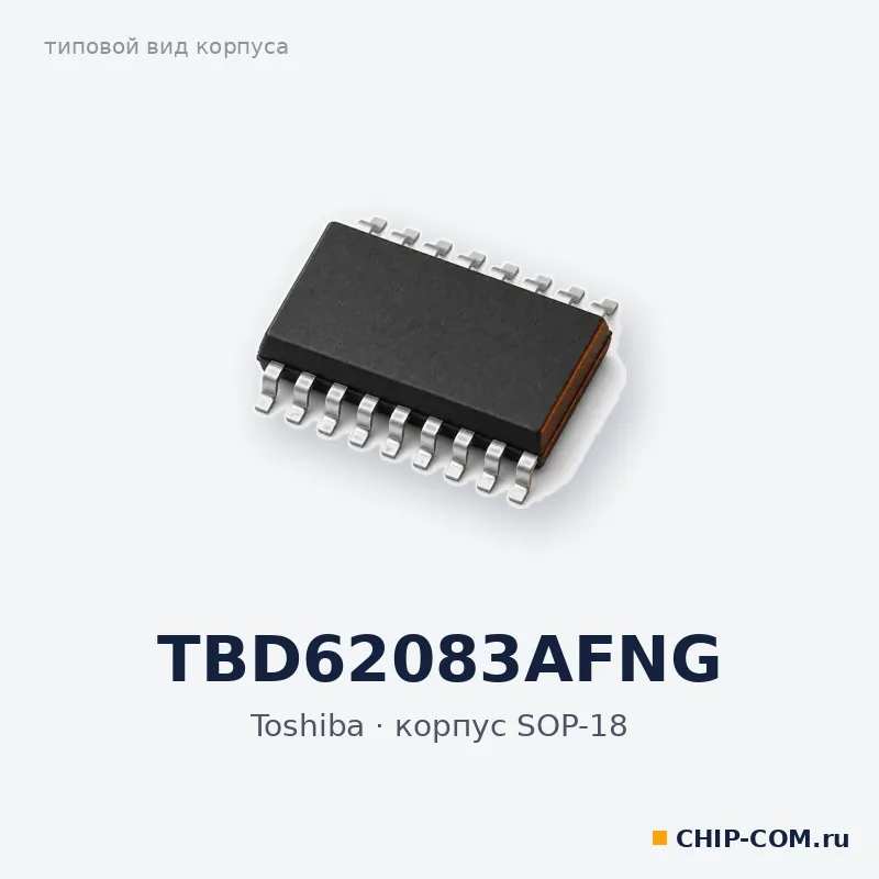 Микросхема TBD62083AFNG Toshiba
