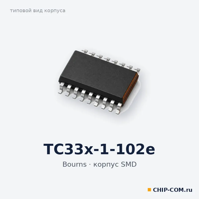 TC33x-1-102e, корпус SMD (типовой вид)