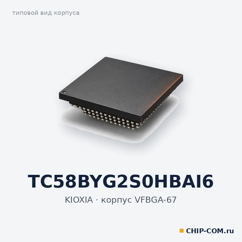 TC58BYG2S0HBAI6, корпус VFBGA-67 (типовой вид)