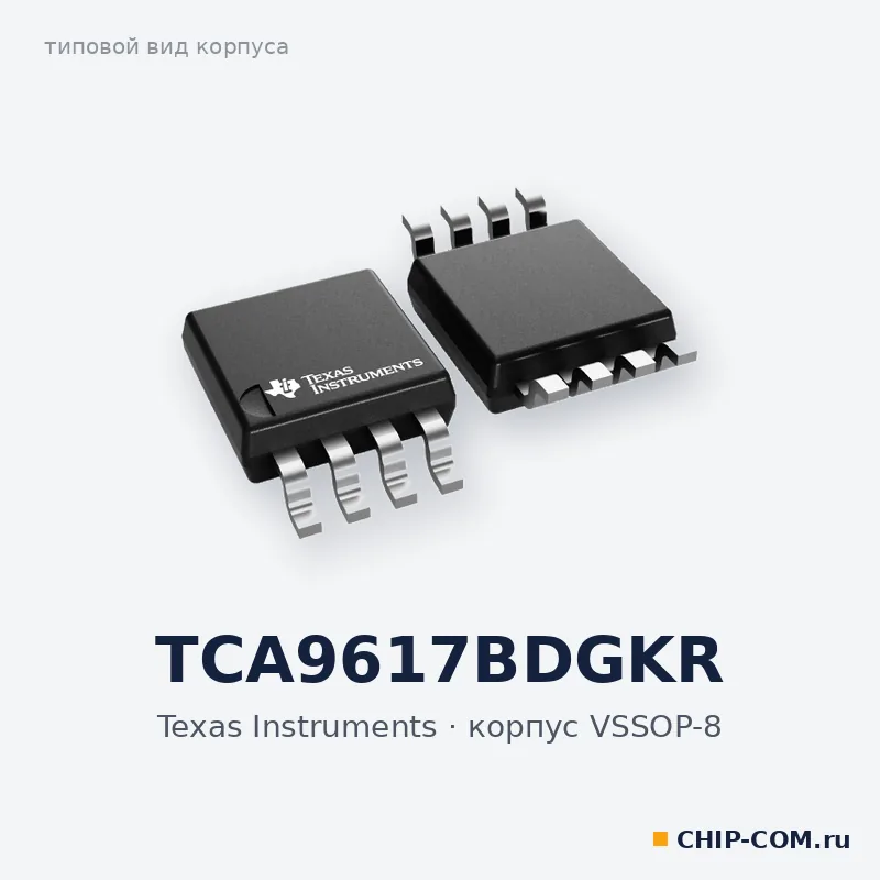 TCA9617BDGKR, корпус VSSOP-8 (типовой вид)