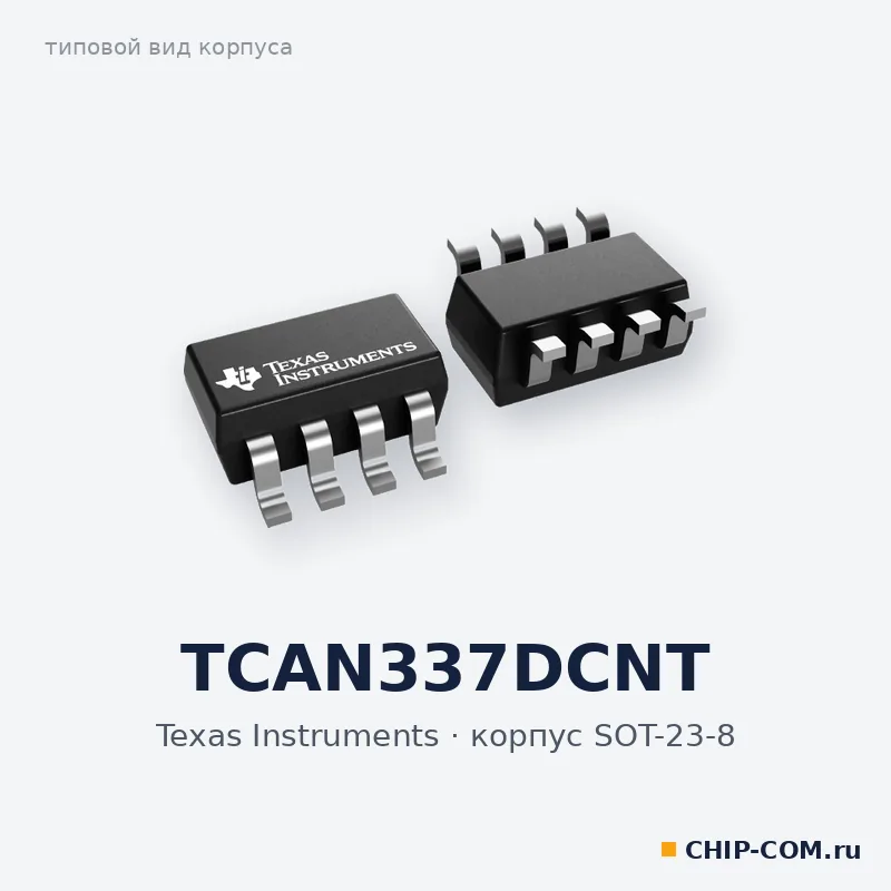 TCAN337DCNT, корпус SOT-23-8 (типовой вид)