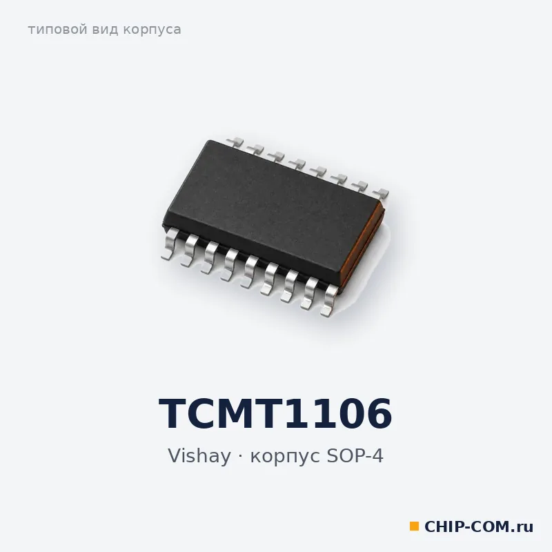 TCMT1106, корпус SOP-4 (типовой вид)