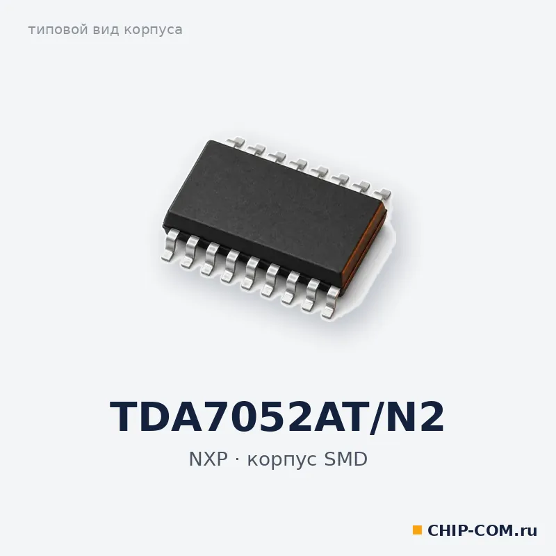 TDA7052AT/N2, корпус SMD (типовой вид)