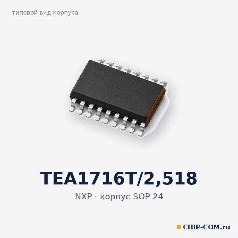 TEA1716T/2,518, корпус SOP-24 (типовой вид)