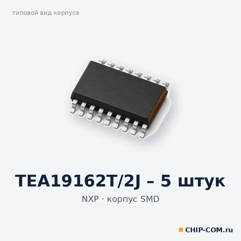 TEA19162T/2J – 5 штук, корпус SMD (типовой вид)