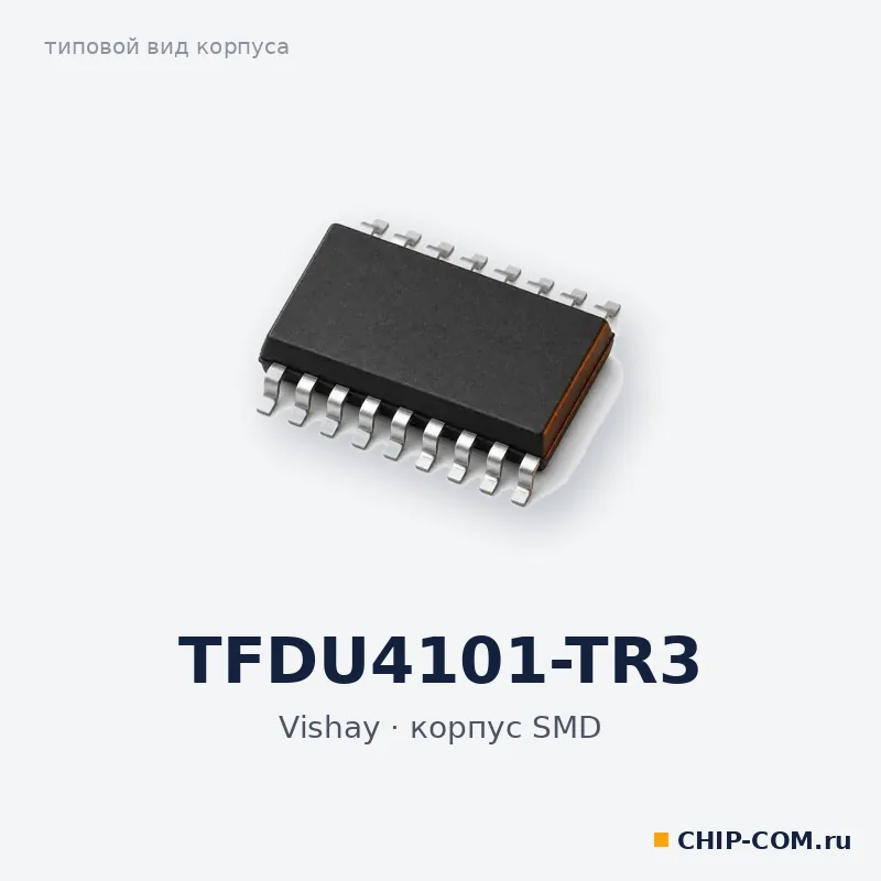 TFDU4101-TR3, корпус SMD (типовой вид)