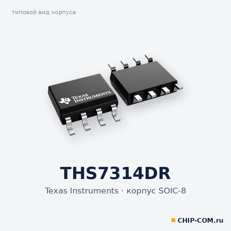 THS7314DR, корпус SOIC-8 (типовой вид)
