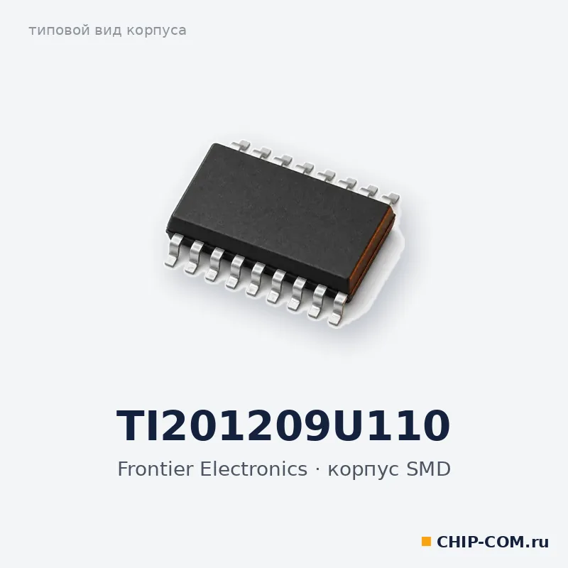 TI201209U110, корпус SMD (типовой вид)