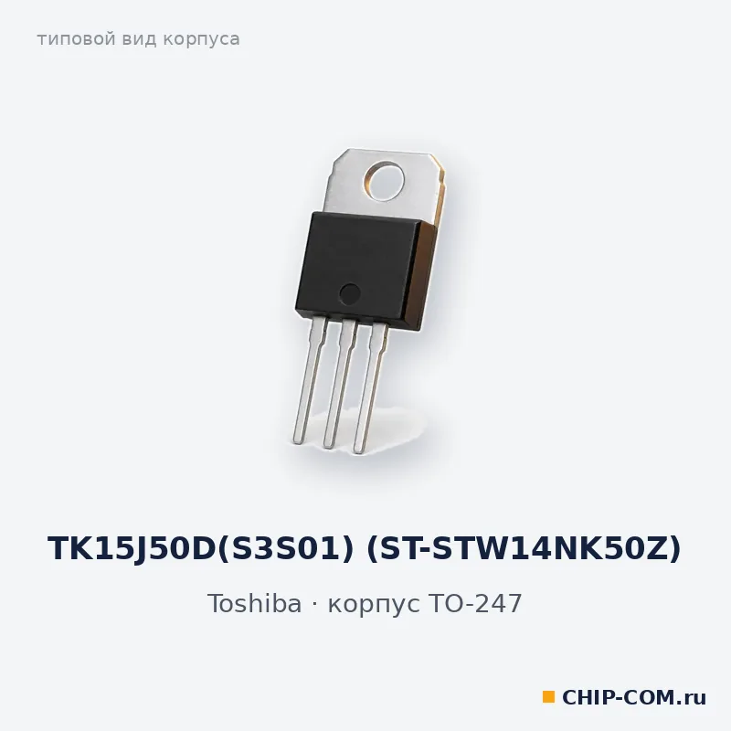 Микросхема TK15J50D(S3S01) (ST-STW14NK50Z) Toshiba