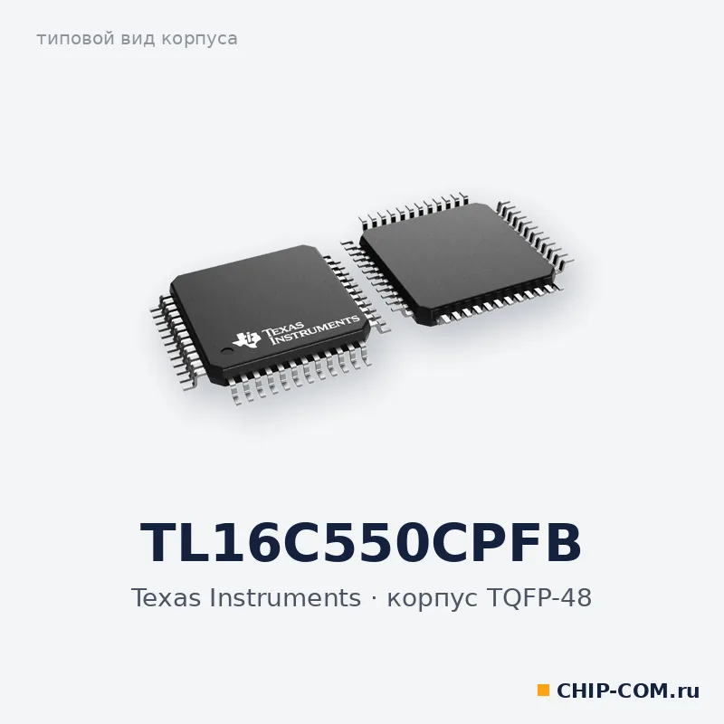 TL16C550CPFB, корпус TQFP-48 (типовой вид)