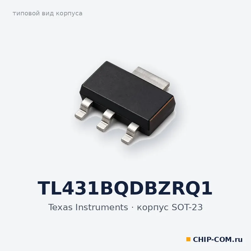 TL431BQDBZRQ1, корпус SOT-23 (типовой вид)