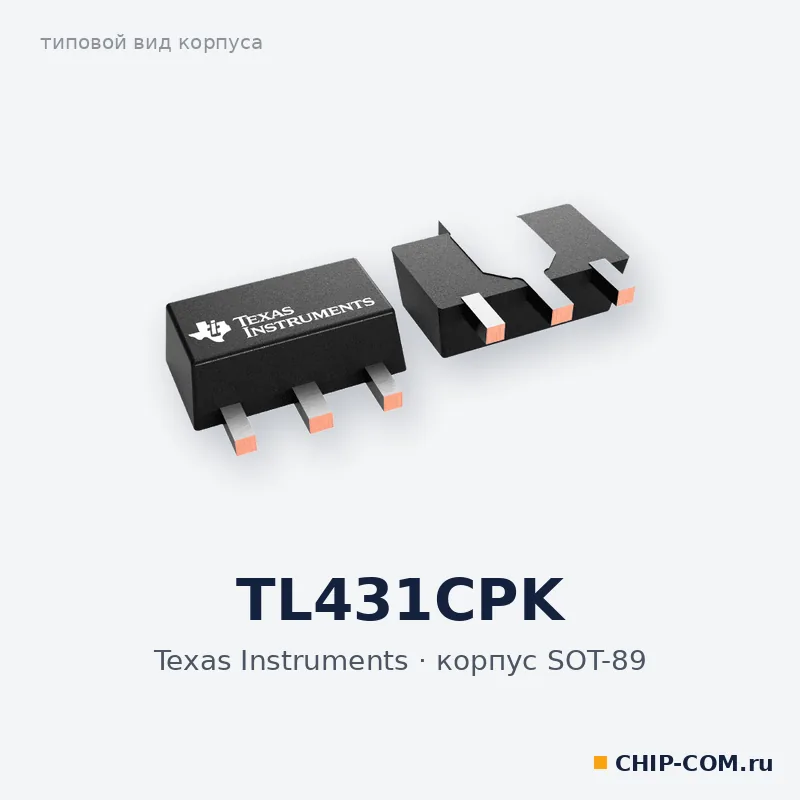 TL431CPK, корпус SOT-89 (типовой вид)