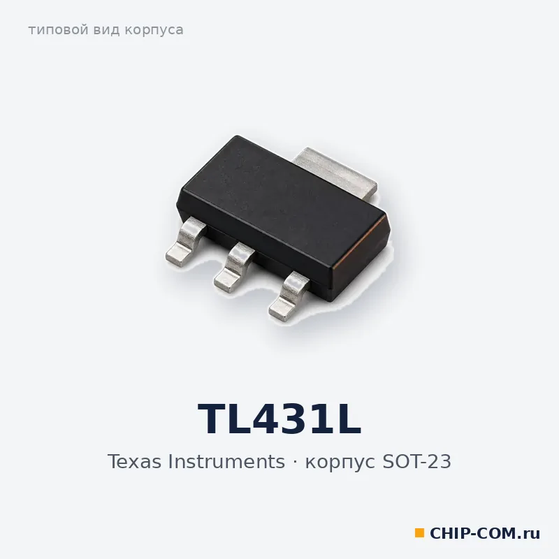 TL431L, корпус SOT-23 (типовой вид)