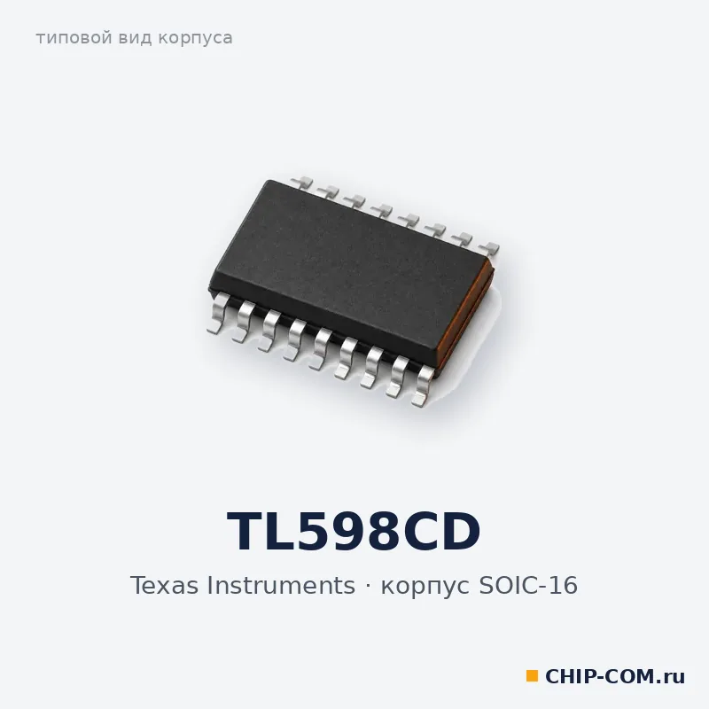TL598CD, корпус SOIC-16 (типовой вид)