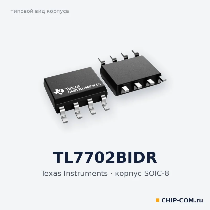 TL7702BIDR, корпус SOIC-8 (типовой вид)