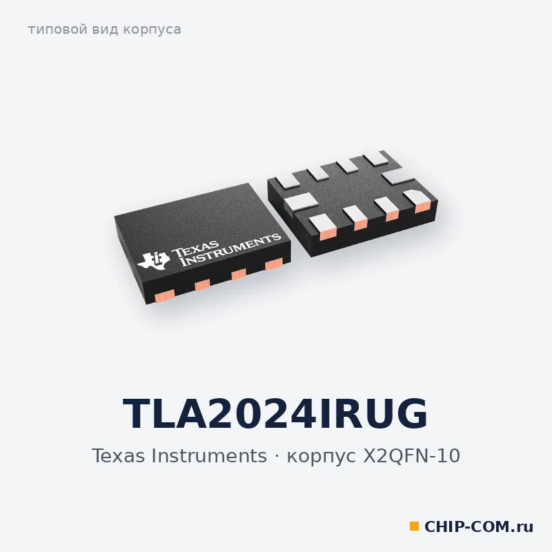 TLA2024IRUG, корпус X2QFN-10 (типовой вид)