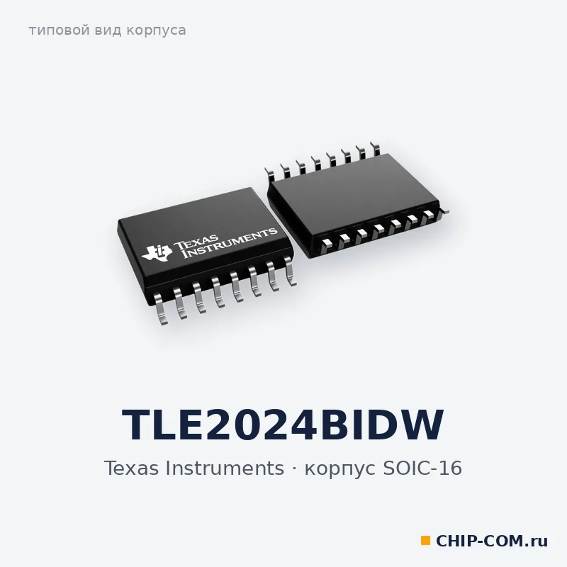 TLE2024BIDW, корпус SOIC-16 (типовой вид)